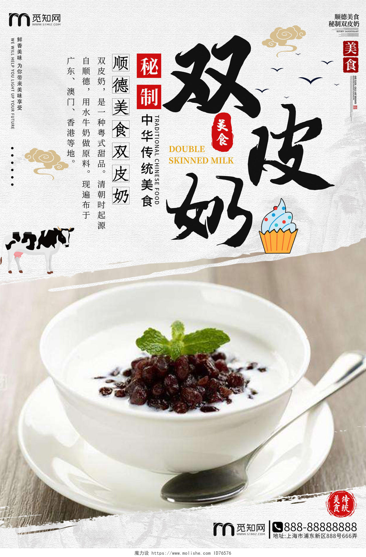灰色水墨秘制中华传统美食双皮奶海报广州广东美食双皮奶